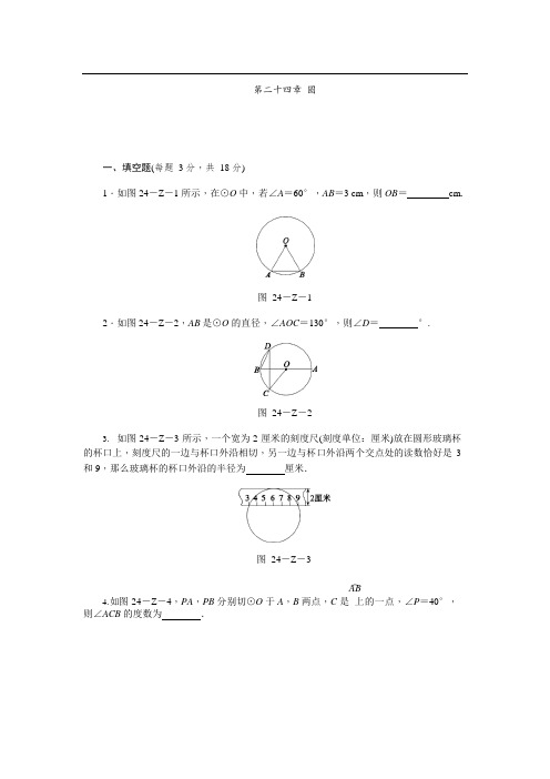 (完整)人教版九年级数学上《第二十四章圆》单元测试题含答案,推荐文档