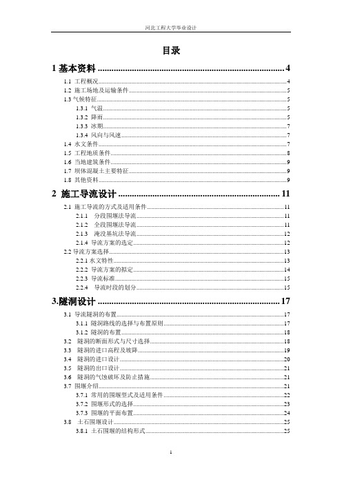 松涛水利枢纽设计