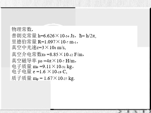 基础物理学(下)答案(梁绍荣、管靖)主编