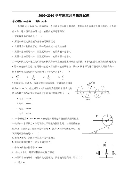 山西省山大附中2010届高三3月月考(物理)
