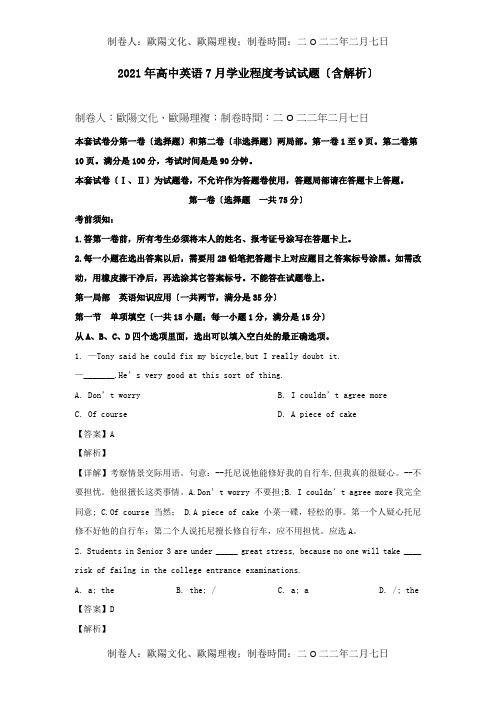 高中英语7月学业水平考试试题含解析 试题