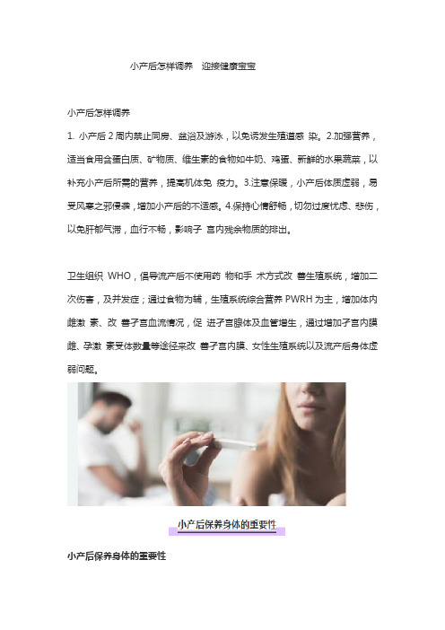 小产后怎样调养  迎接健康宝宝