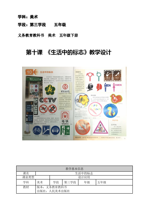 五年级下册《生活中的标志》教学设计