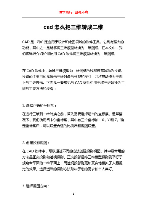 cad怎么把三维转成二维