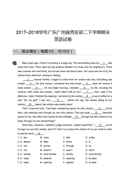 八年级下试题—2017_2018学年广东广州越秀区初二下学期期末英语试卷