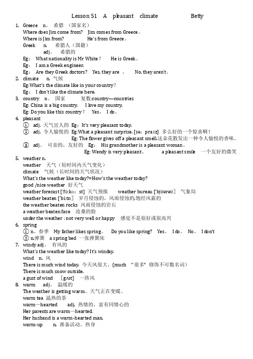 新概念第一册51课笔记内容