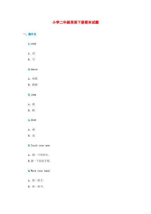 (小学教育)二年级英语下学期期末试题 人教新起点