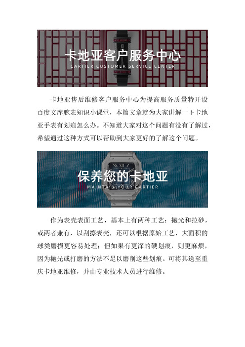 北京卡地亚售后点查询