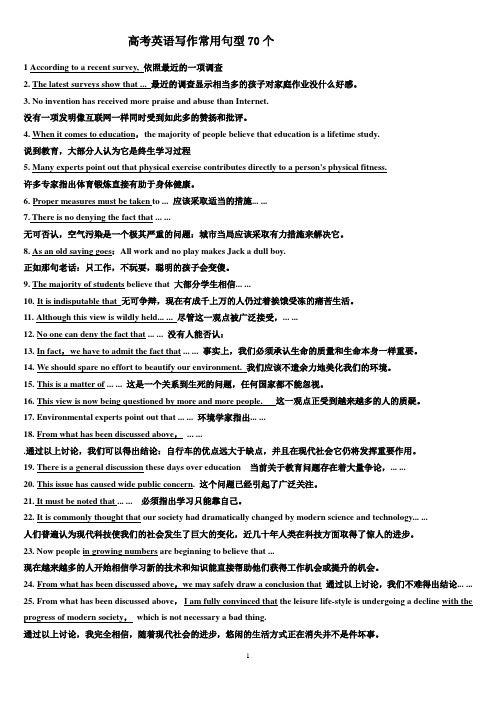 高考英语写作常用句型70个整理(新)