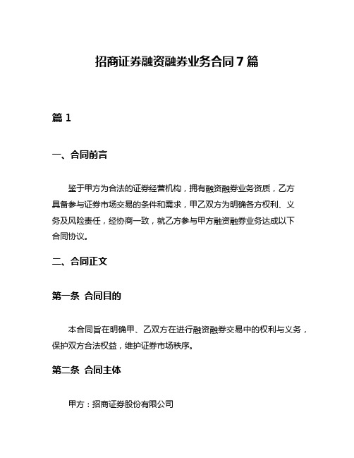 招商证券融资融券业务合同7篇