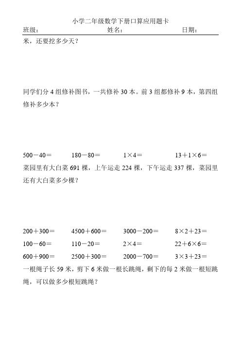 小学二年级数学下册口算应用题卡(2017)202