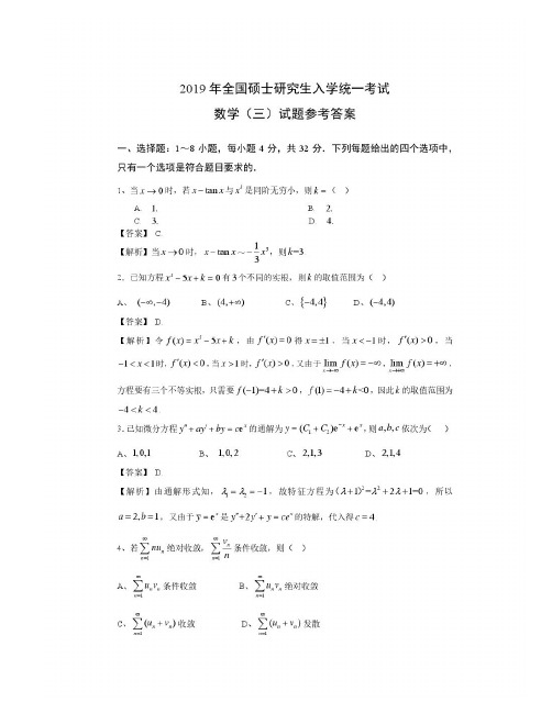 2010年-2019年全国硕士研究生入学统一考试数学(三)真题及答案解析