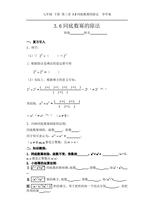 3.6同底数幂的除法1