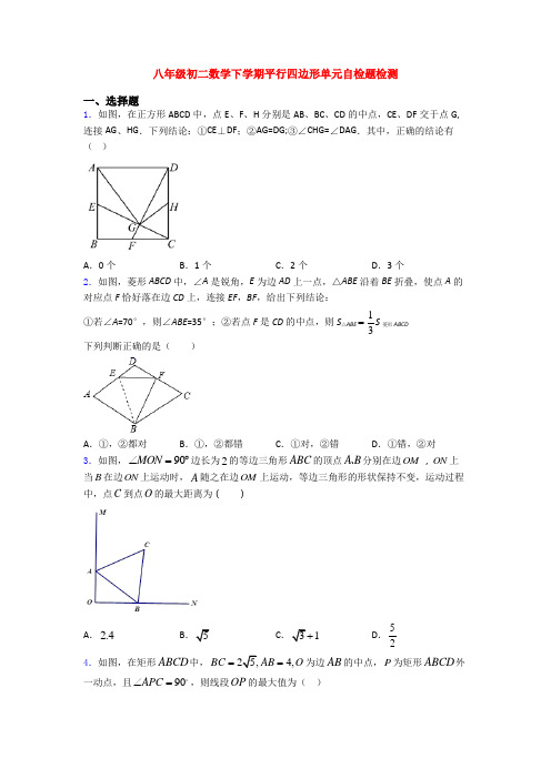 八年级初二数学下学期平行四边形单元自检题检测