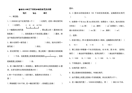 青岛版数学六年级下册第四单元比例尺测试题