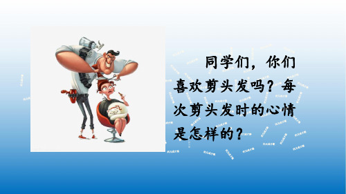 2020新版统编版三年级语文下册19 剃头大师 ppt公开课课件