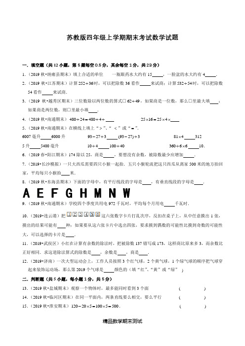 最新苏教版四年级上册数学《期末考试题》含答案解析