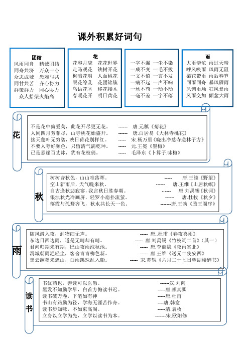 部编版小学语文三年级上册第一二单元课外积累(1)