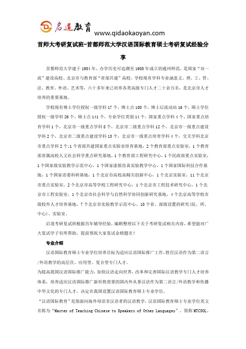 首师大考研复试班-首都师范大学汉语国际教育硕士考研复试经验分享