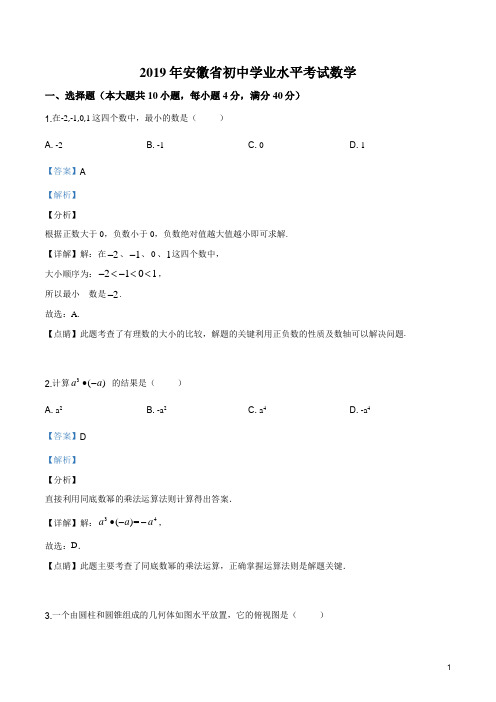 安徽省2019年中考数学试题 含答案