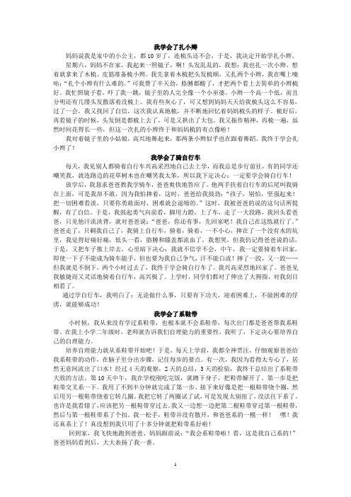 我学会了扎小辫