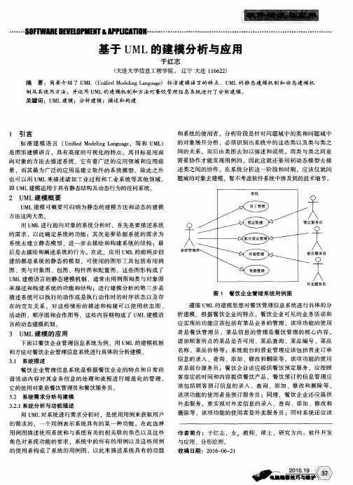 基于UML的建模分析与应用