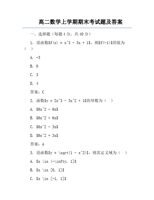 高二数学上学期期末考试题及答案