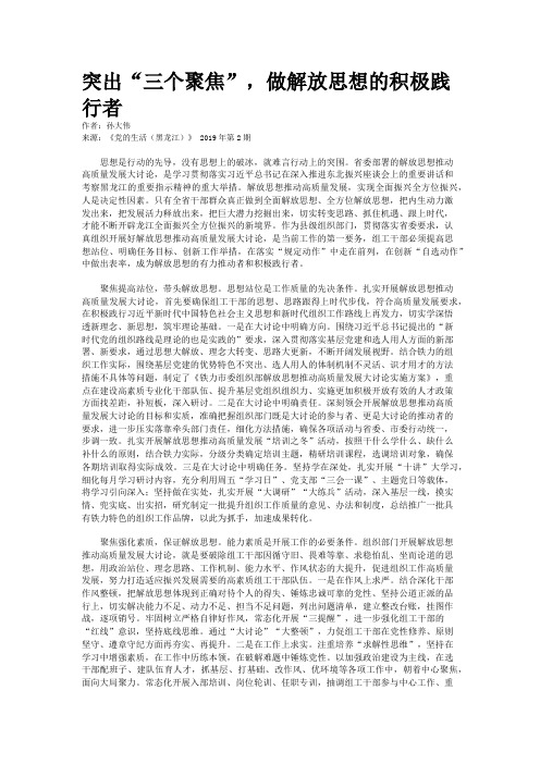 突出“三个聚焦”，做解放思想的积极践行者