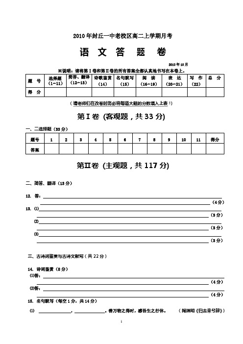 2010年封丘一中老校区高二上学期月答题卷