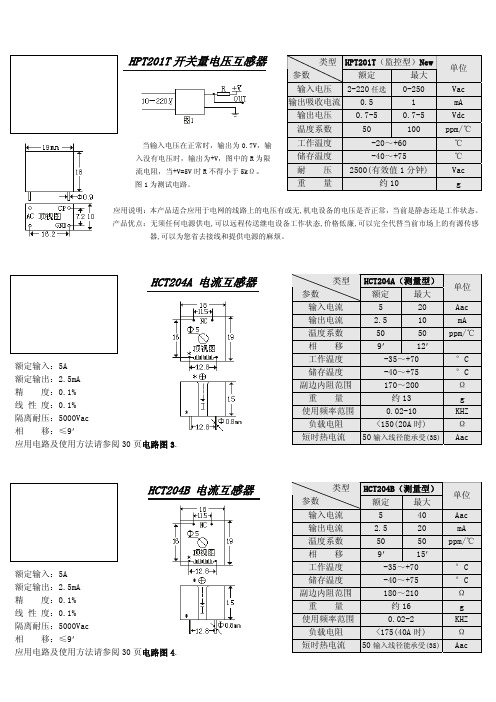 ct电流传感器