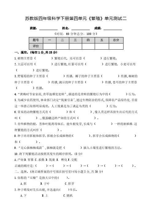 苏教版四年级科学下册第四单元《繁殖》单元测试二及答案