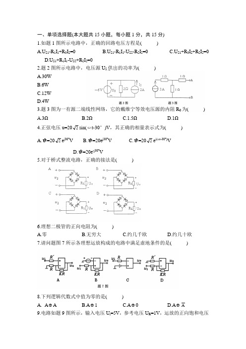 模拟电路与数字电路试题