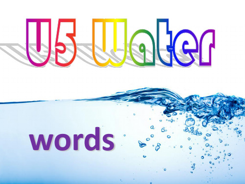 上海牛津版-7B-Unit-5-words(water-talks)