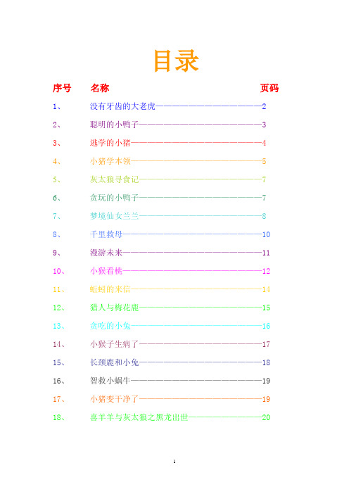 适合小学讲的童话故事18篇