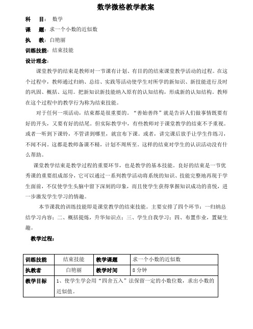 数学微格教学教案结束技能