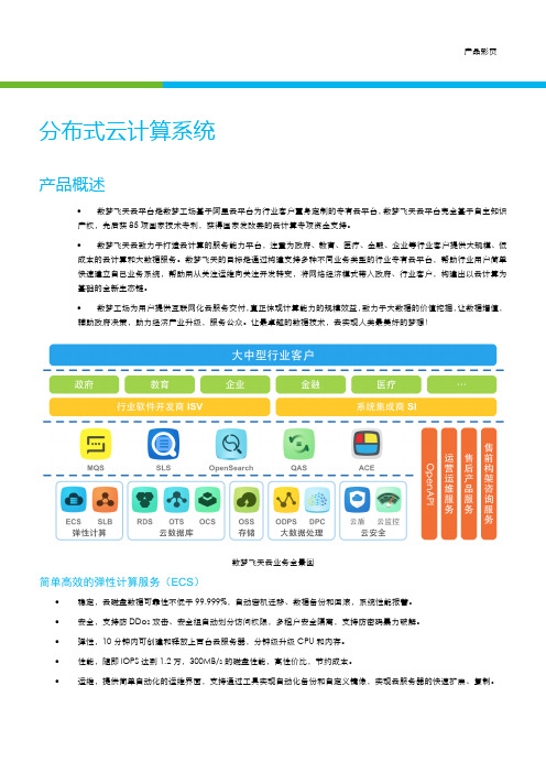 分布式云计算平台