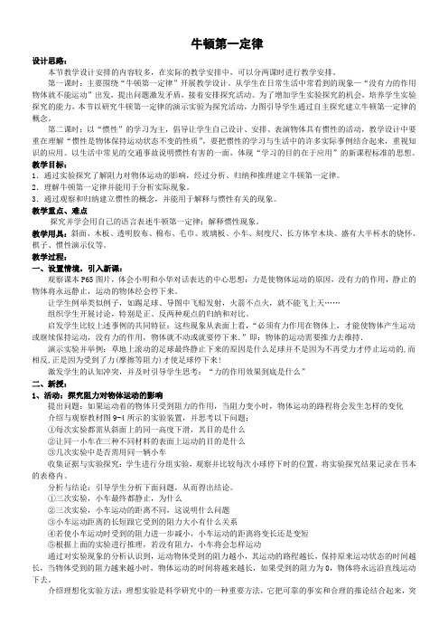 江苏科学技术出版社初中物理八年级下册 二牛顿第一定律-国赛一等奖