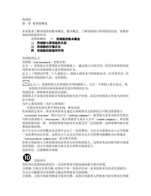 再保险的基本概念