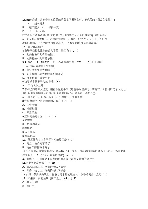 2014年经济学知识：MRSxv递减意味着当X商品的消费量断增理论考试试题及答案