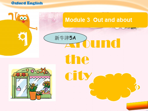 最新五年级英语上册Unit9Aroundthecity牛津上海版优选教学课件