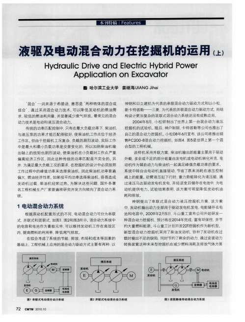 液驱及电动混合动力在挖掘机的运用(上)