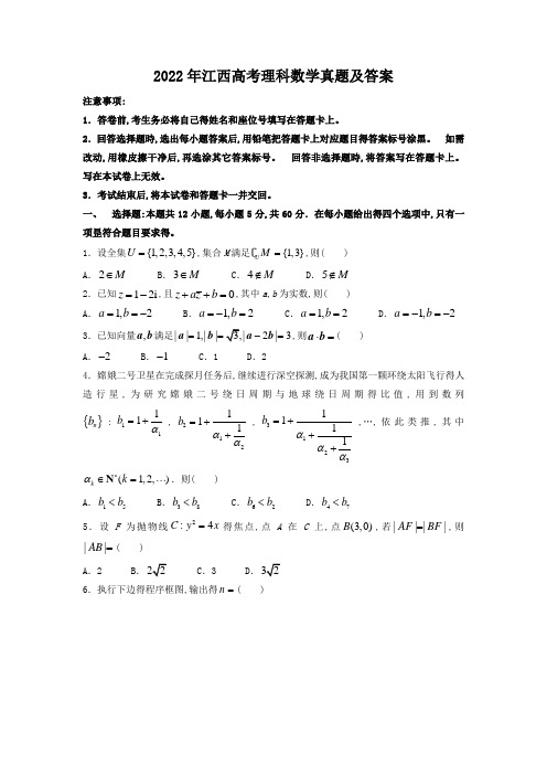 2022年河南高考理科数学真题及答案