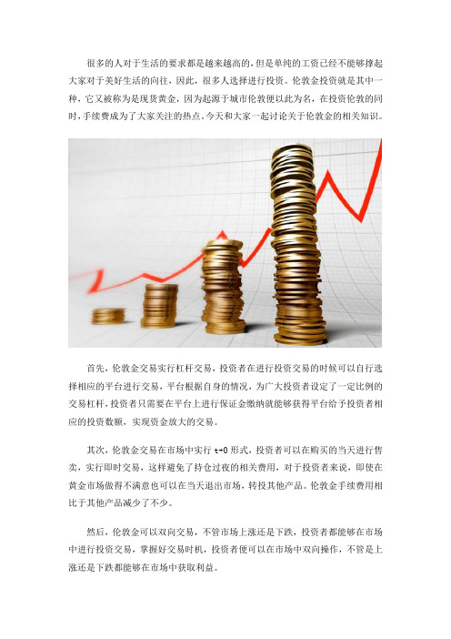 伦敦金手续费如何收取？