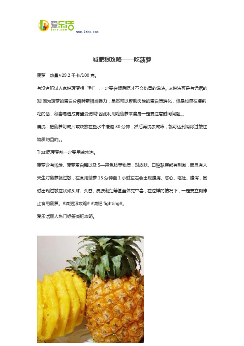 减肥狠攻略——吃菠萝