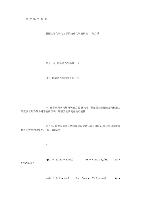 物理化学教案(3000字)