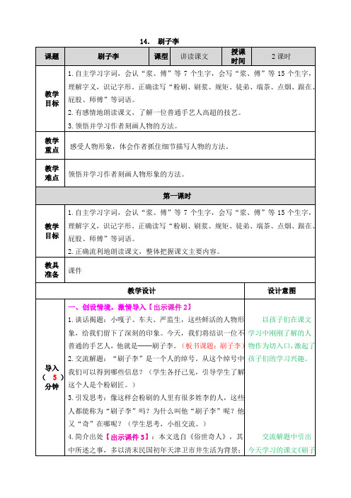 部编人教版五年级语文下册第14课《刷子李》教案(含教学反思和作业设计)