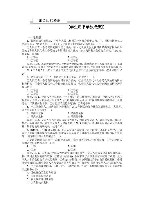 2019版高中政治人教版必修二配套练习：第三单元第五课第一框 课后达标检测 Word版含答案