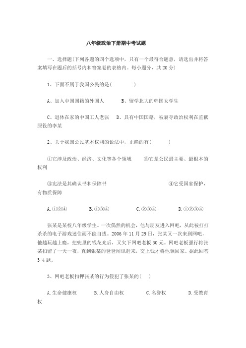 八年级政治下册期中考试题 文档