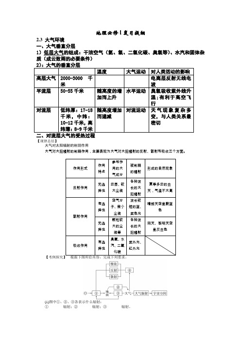 地理必修I第二章知识点及练习