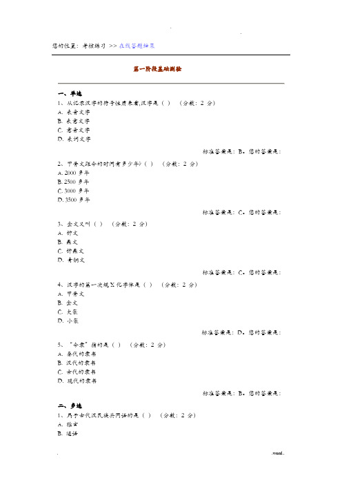 汉语言文学函授本科现代汉语答案